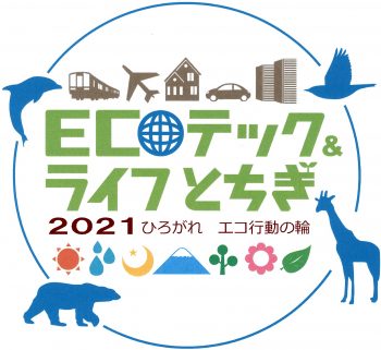 ＥＣＯテック＆ライフとちぎ　マーク